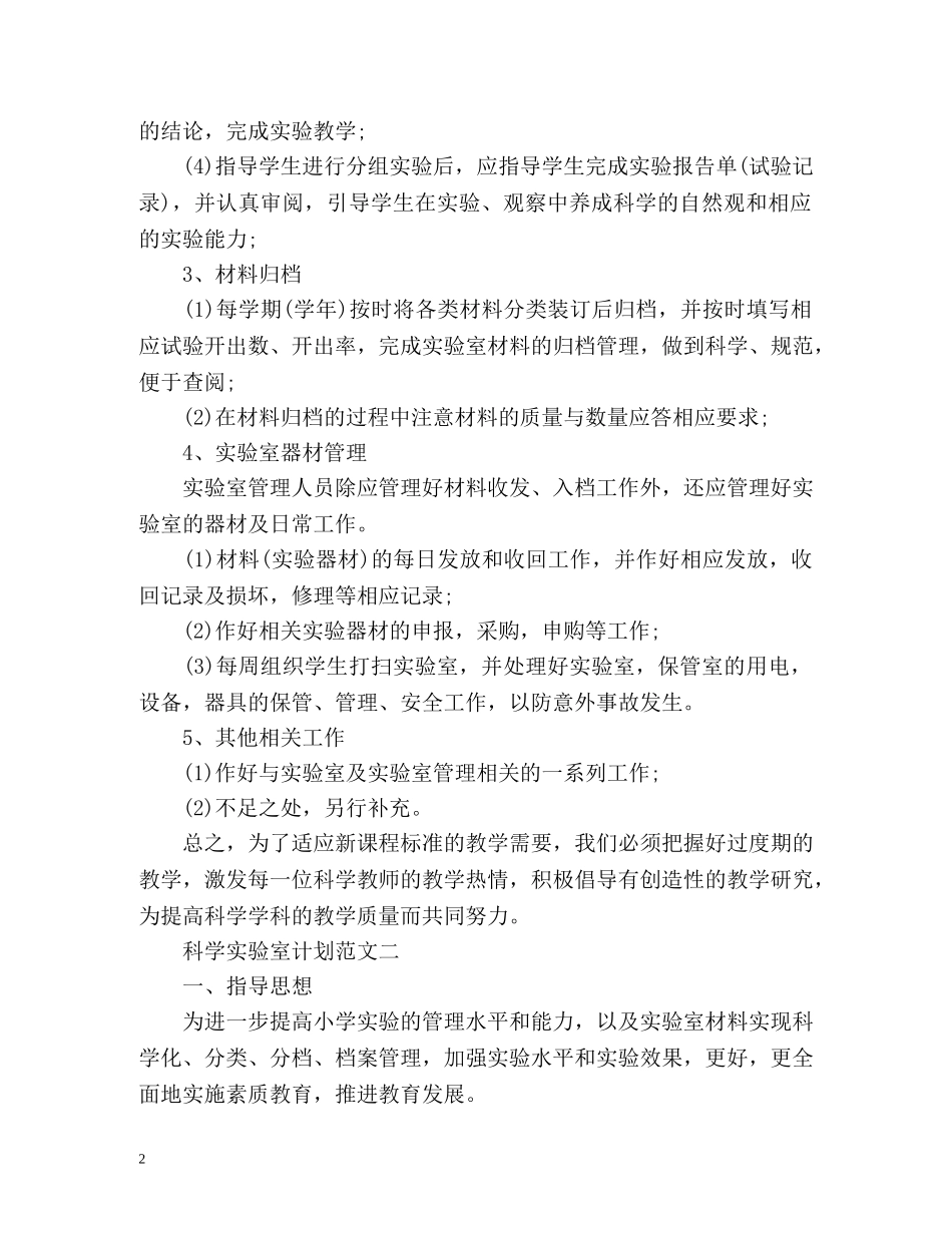 科学实验室计划 _第2页