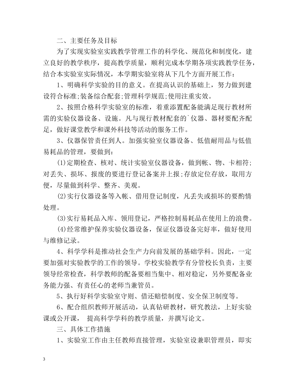 科学实验室计划 _第3页
