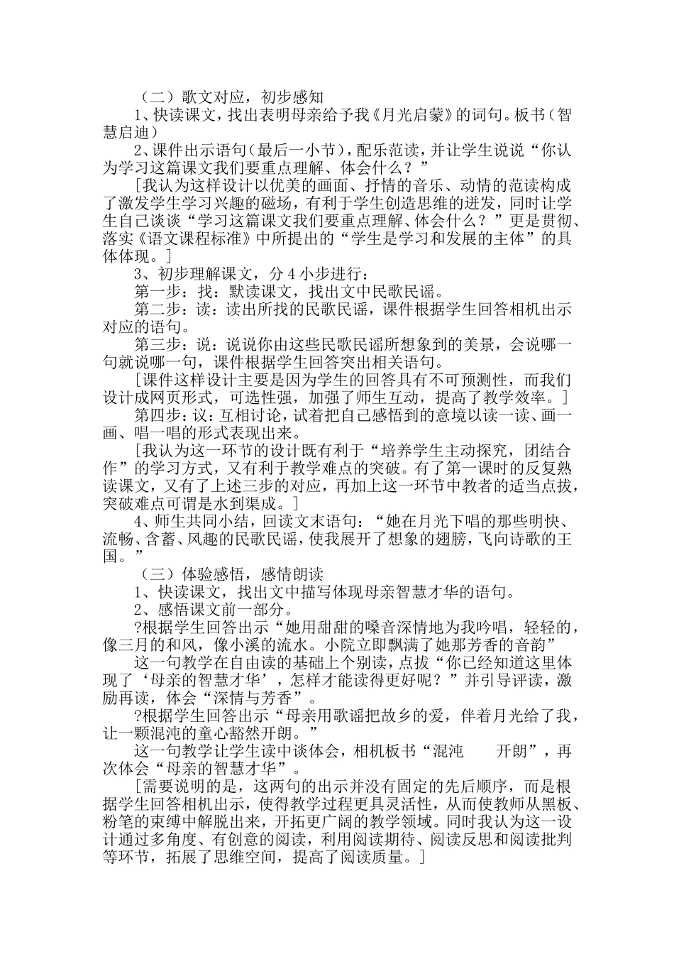 《月光启蒙》说课稿_第2页