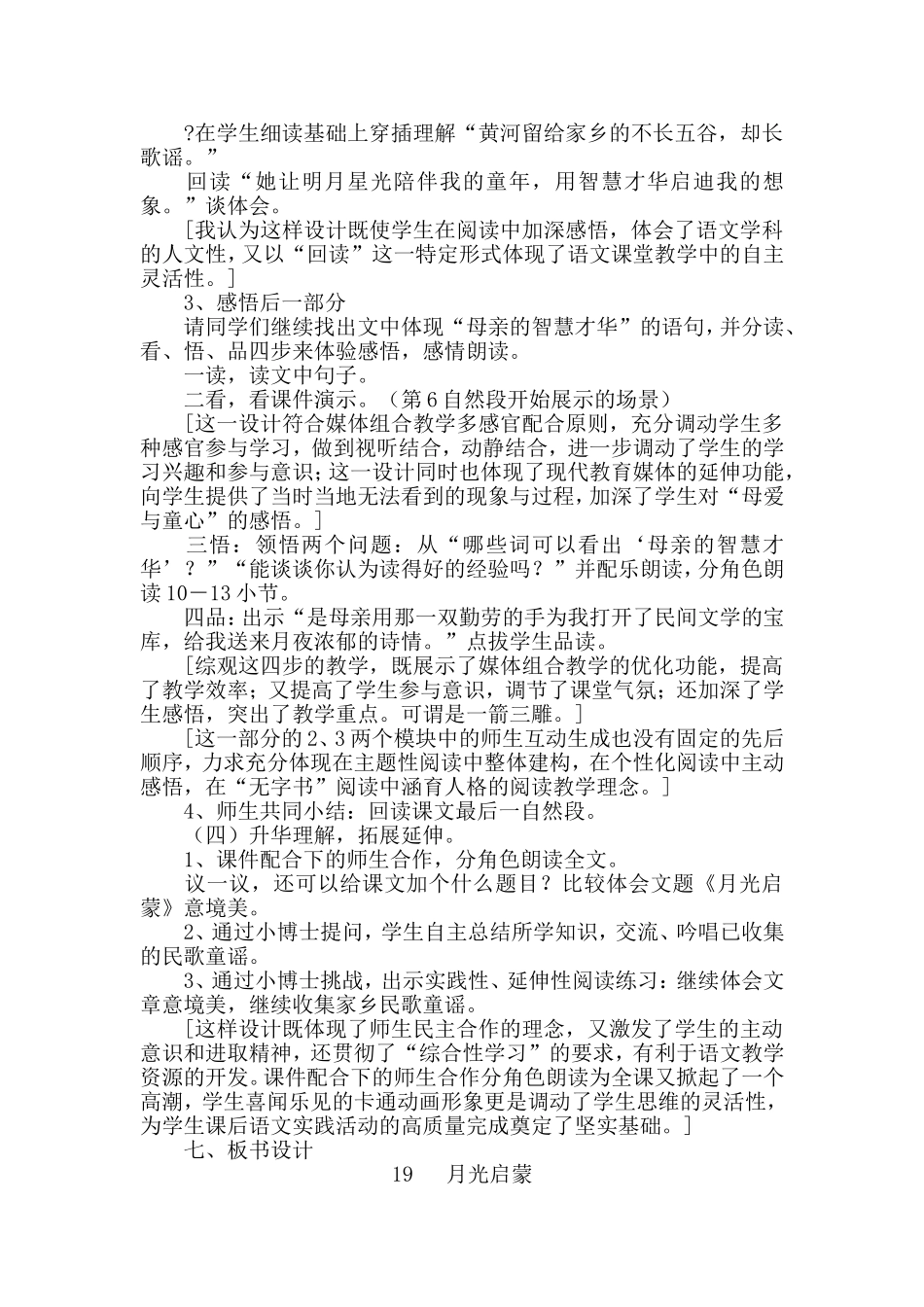 《月光启蒙》说课稿_第3页