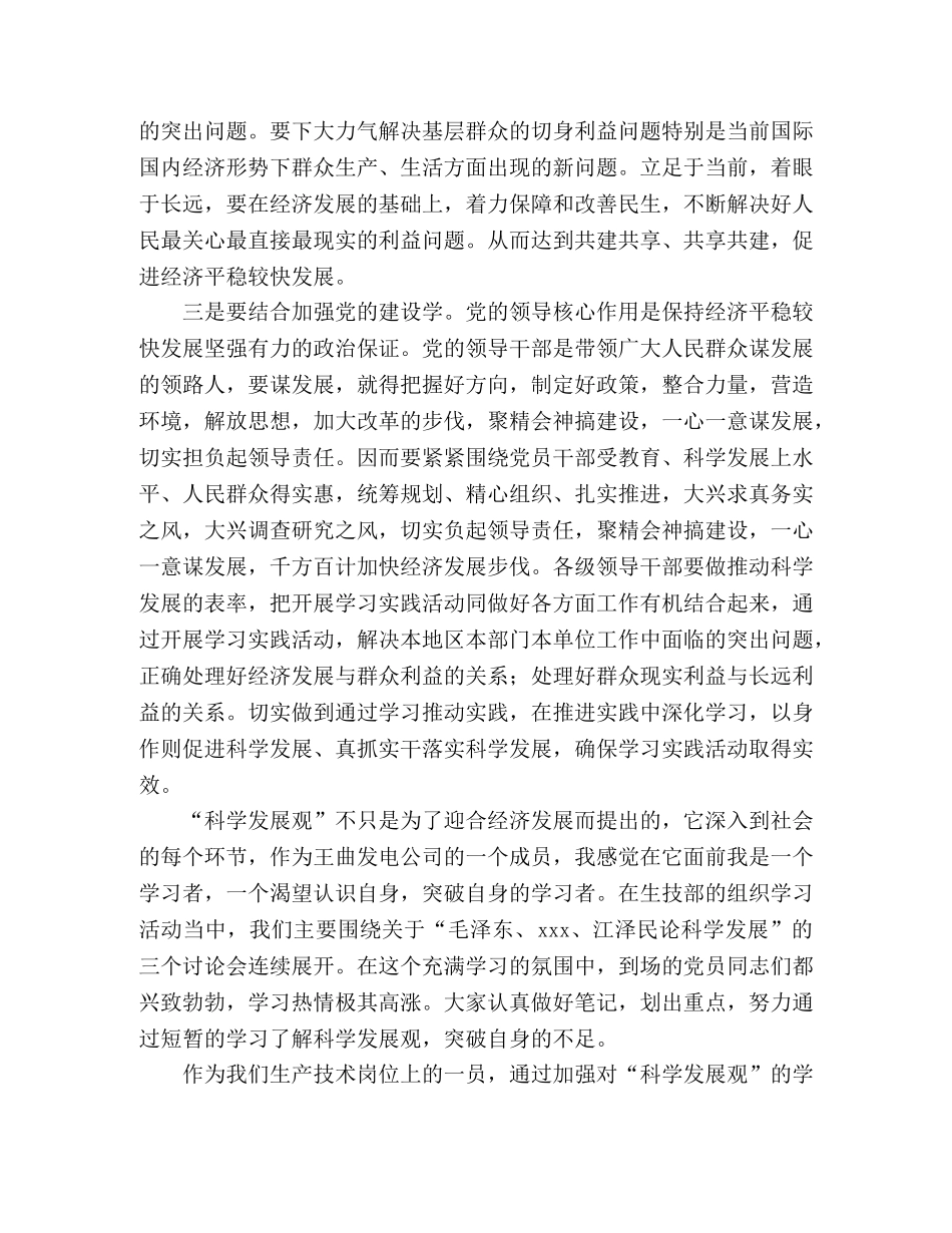 科学发展观心得体会和不足之处总结 _第2页