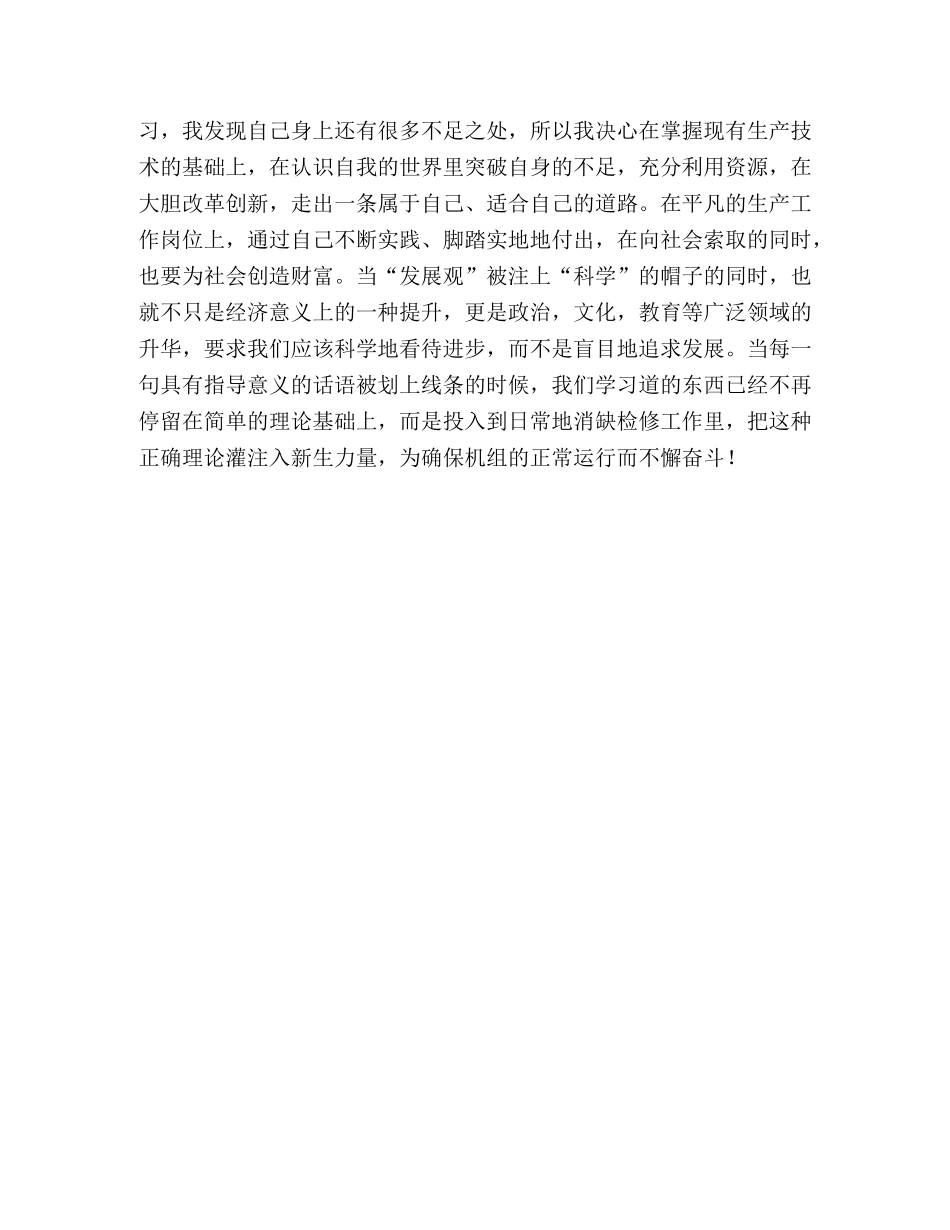 科学发展观心得体会和不足之处总结 _第3页