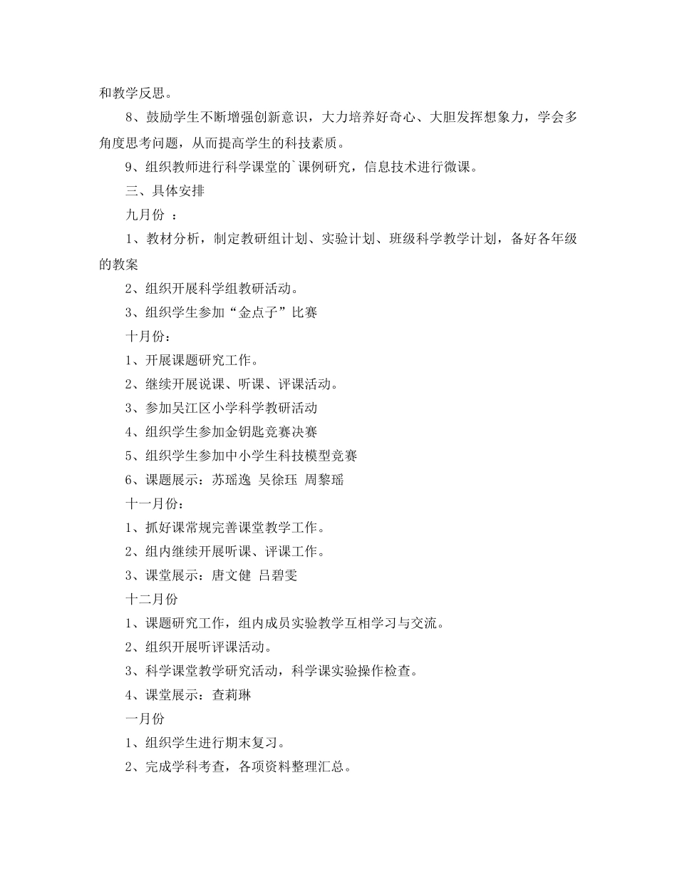 科学信息教研组工作计划 _第2页