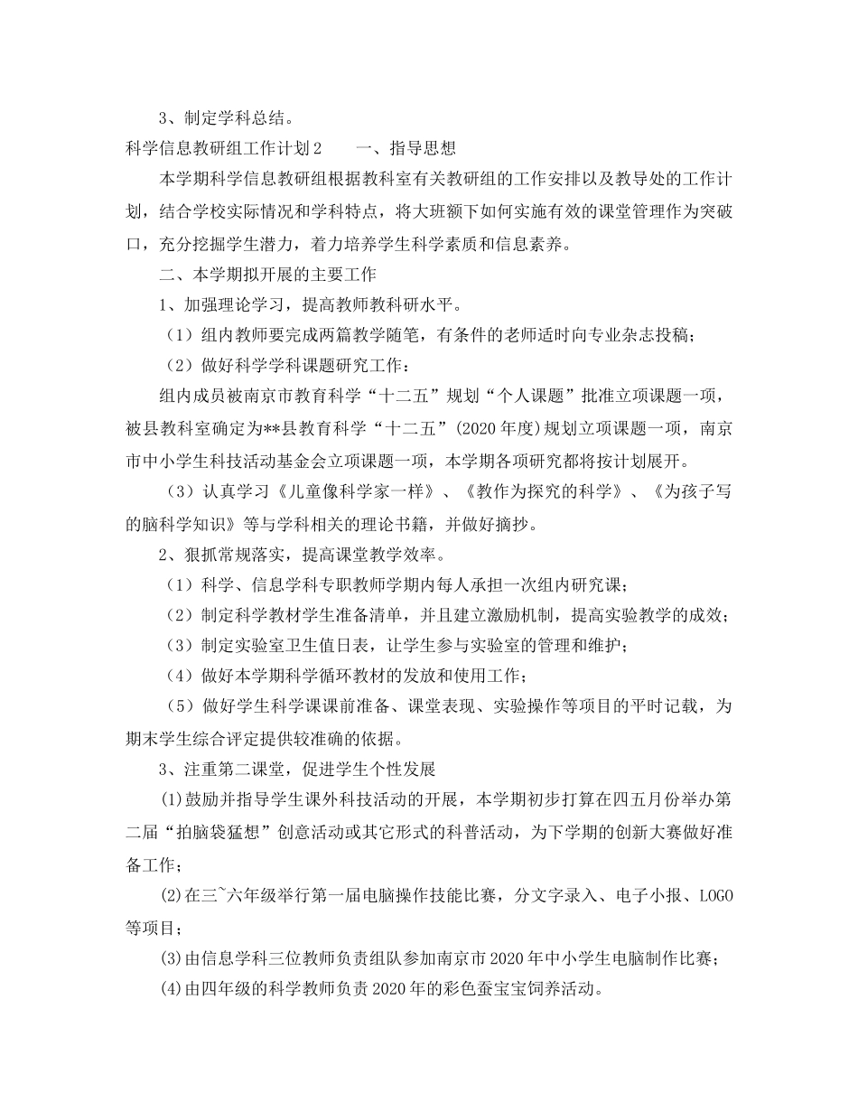 科学信息教研组工作计划 _第3页