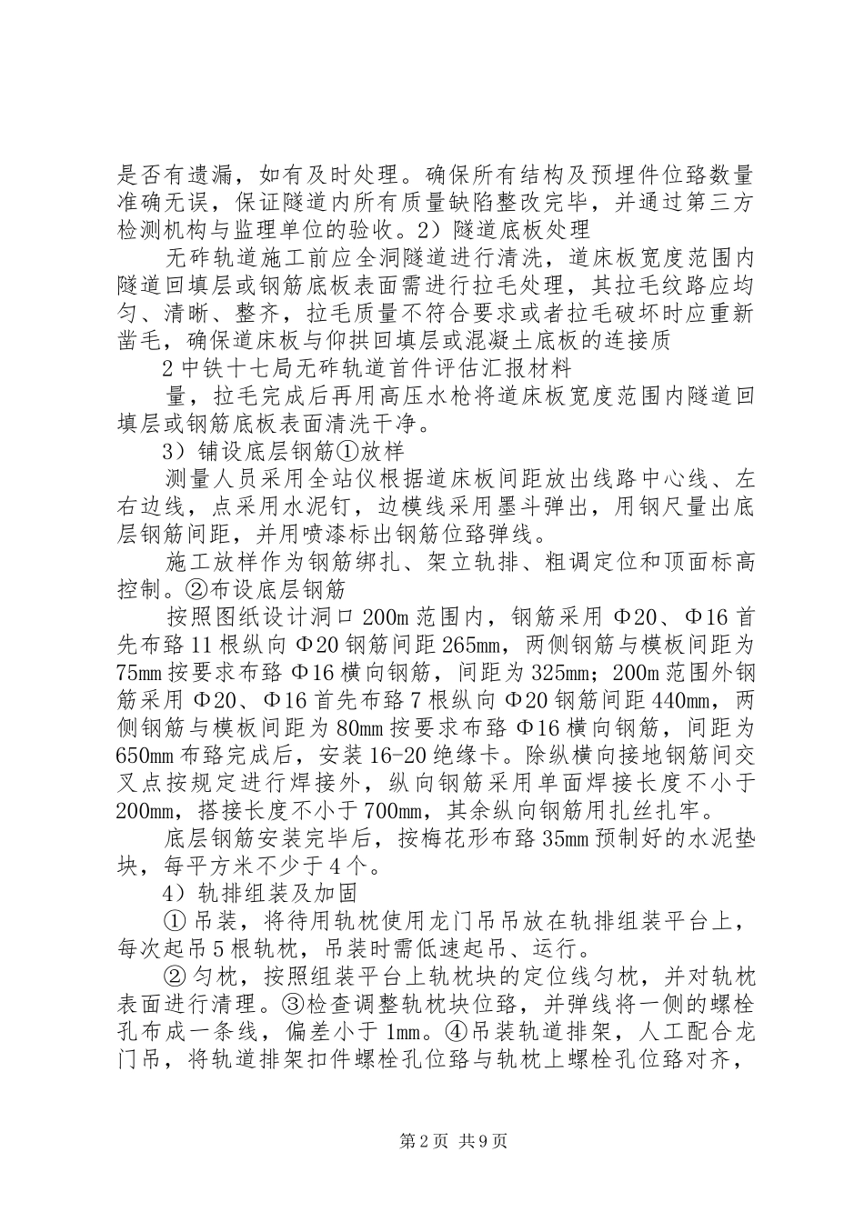 无砟轨道现场准备汇报材料_第2页