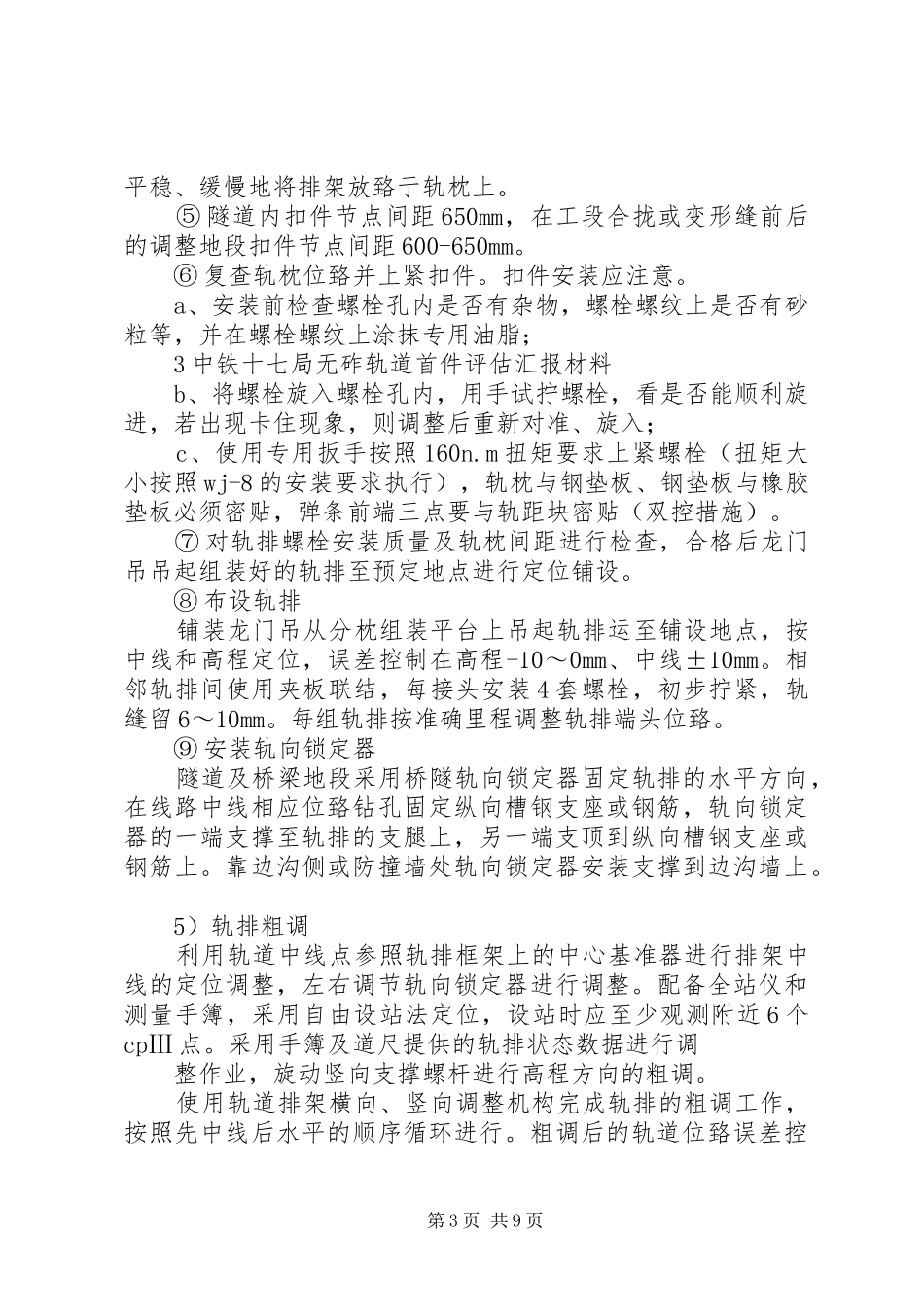 无砟轨道现场准备汇报材料_第3页