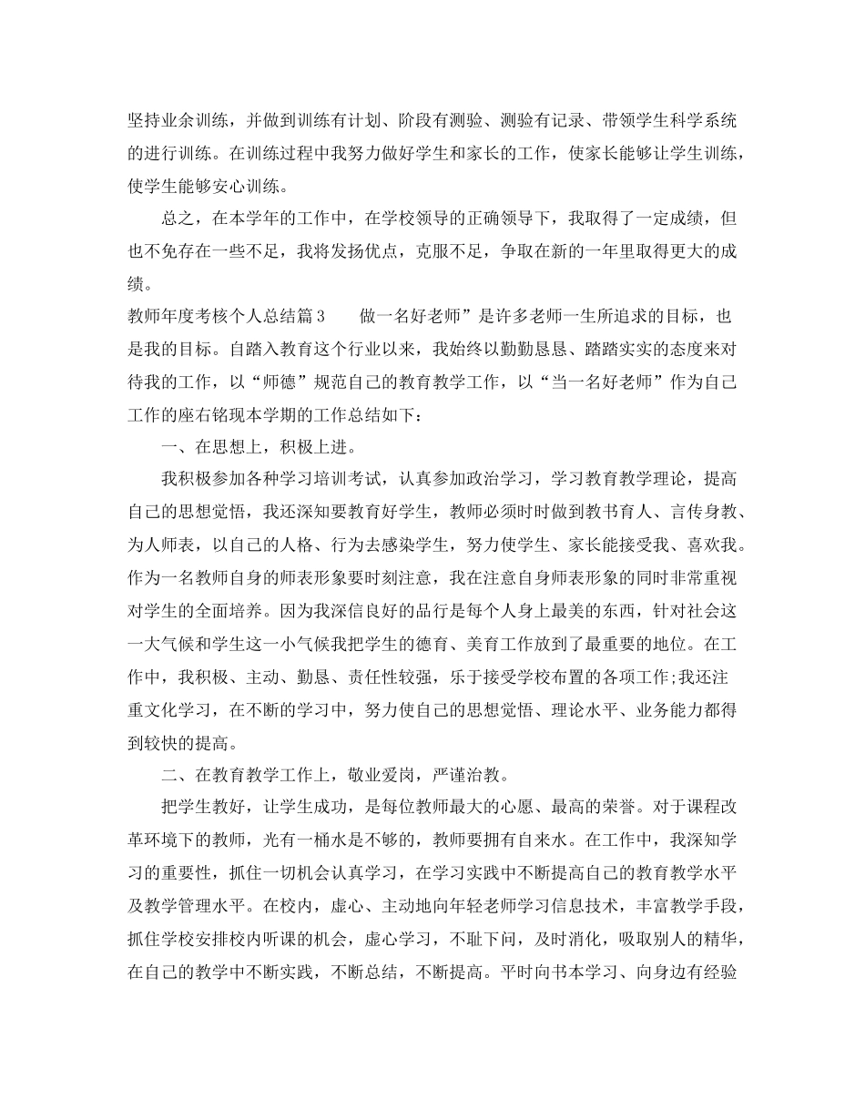 教师年度考核个人总结格式 _第3页