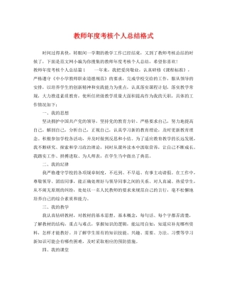 教师年度考核个人总结格式 