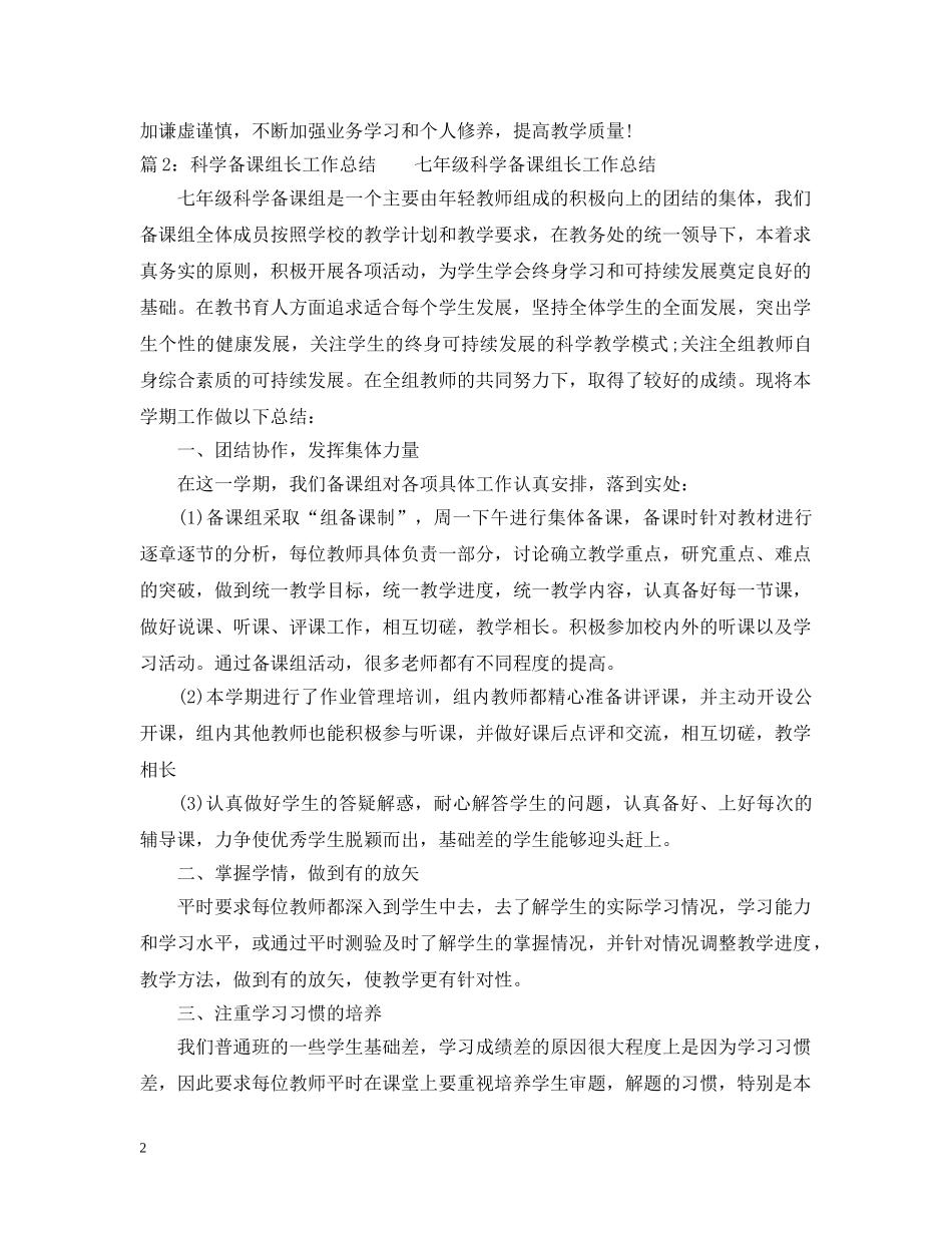 科学备课组长工作总结 _第2页
