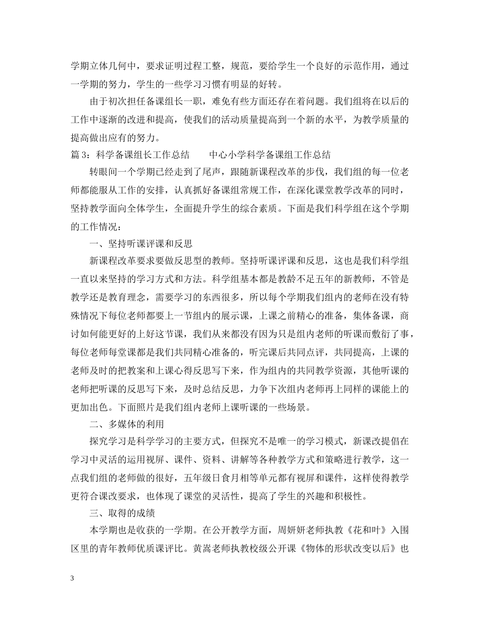 科学备课组长工作总结 _第3页