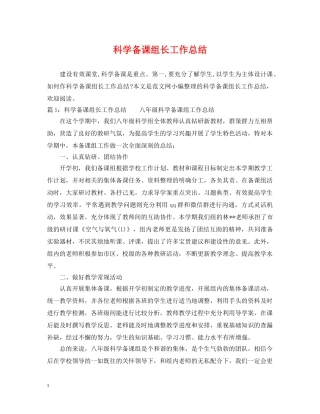 科学备课组长工作总结 