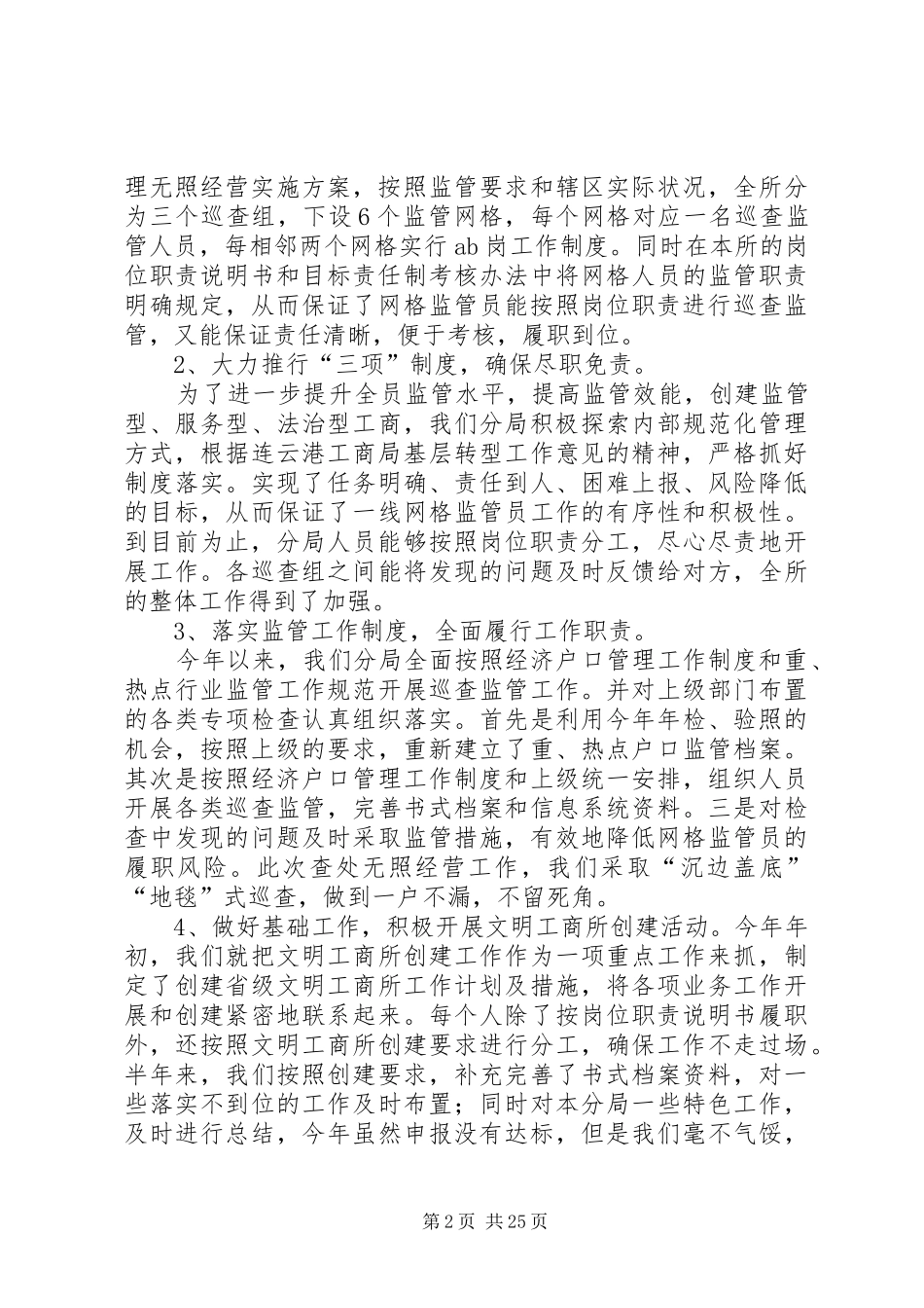 无照经营工作汇报_第2页