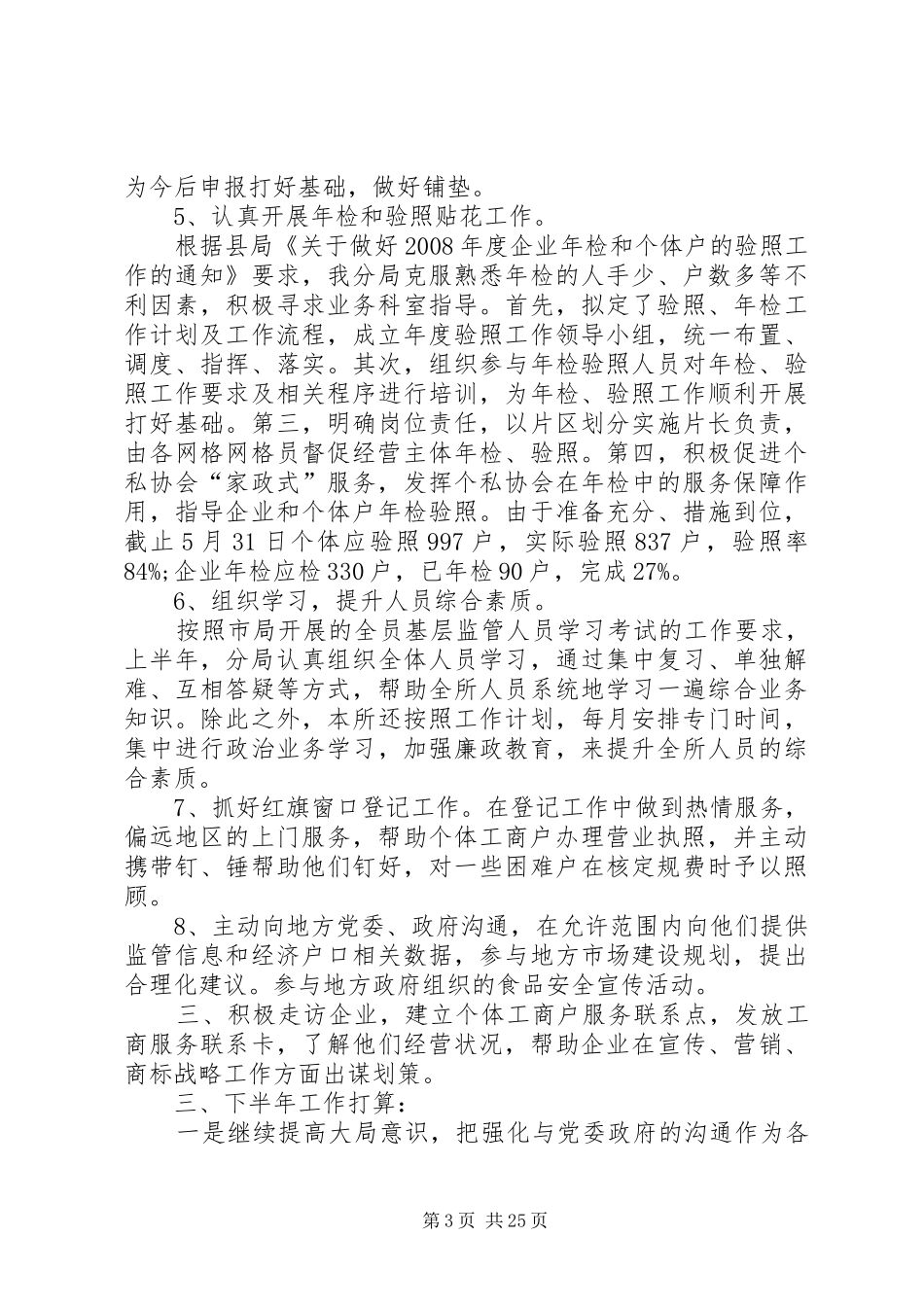 无照经营工作汇报_第3页