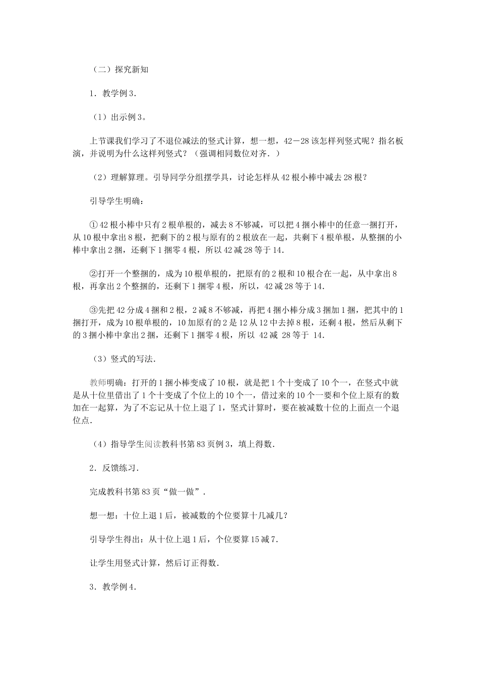 两位数减两位数_第2页