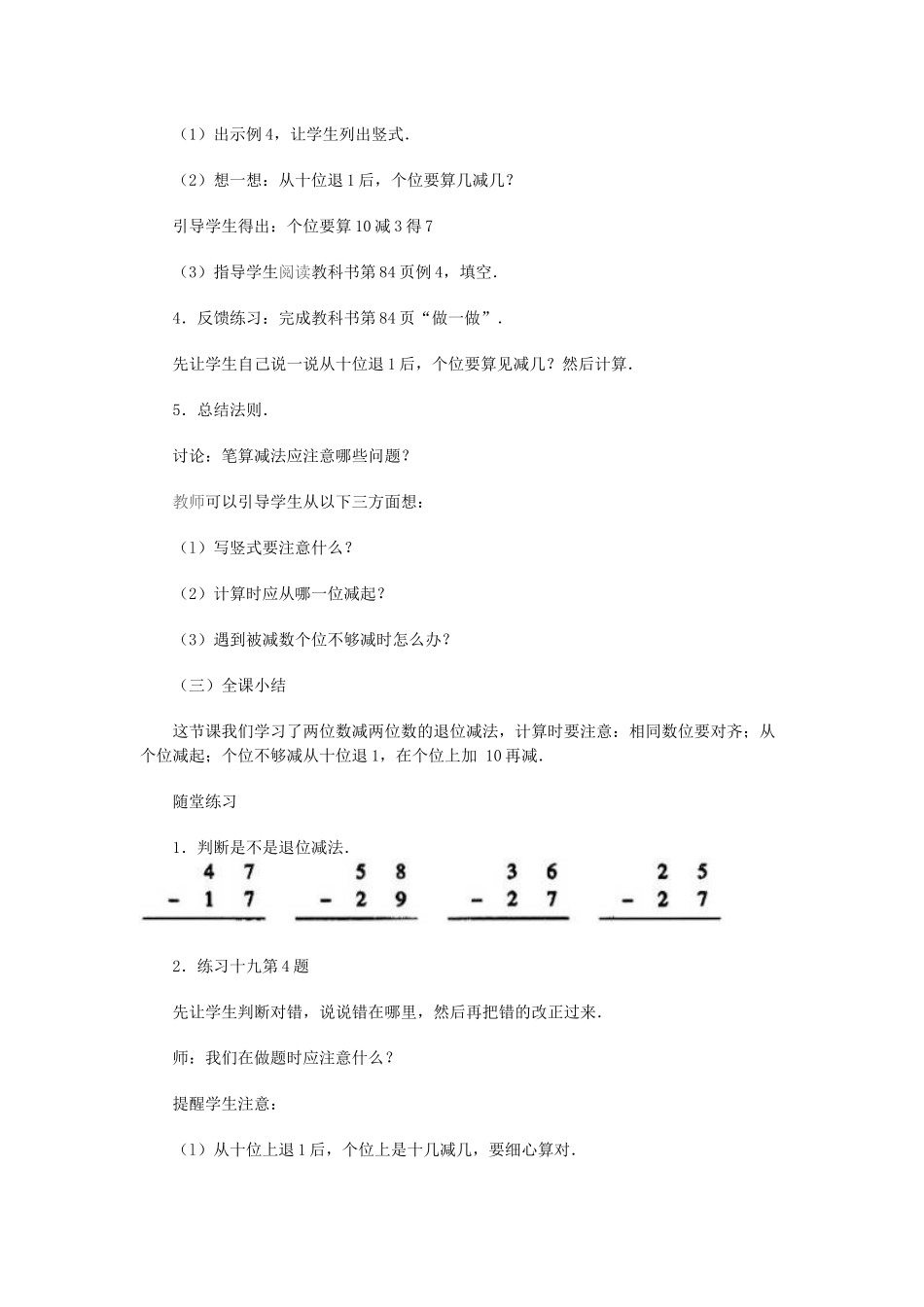 两位数减两位数_第3页