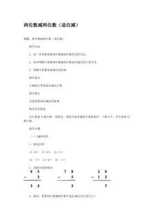 两位数减两位数