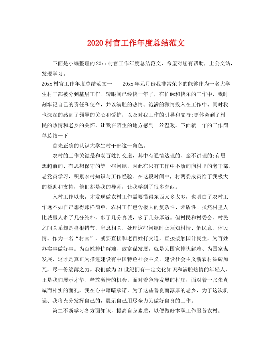 村官工作年度总结范文 _第1页