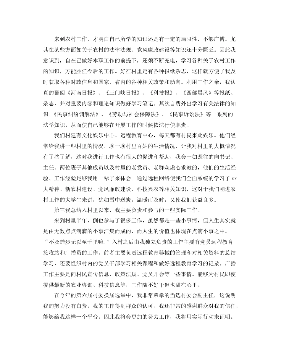 村官工作年度总结范文 _第2页