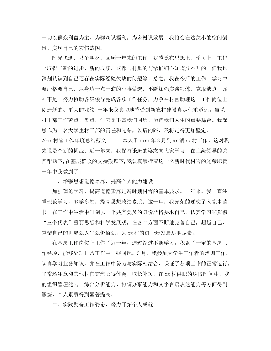 村官工作年度总结范文 _第3页