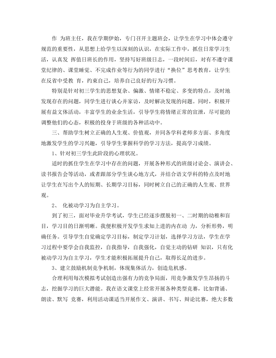 2020年春班主任工作总结 _第2页