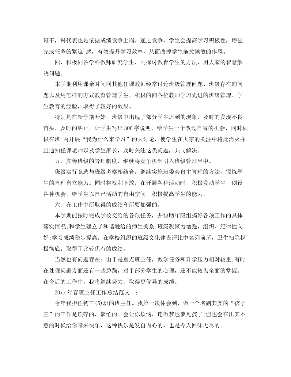 2020年春班主任工作总结 _第3页