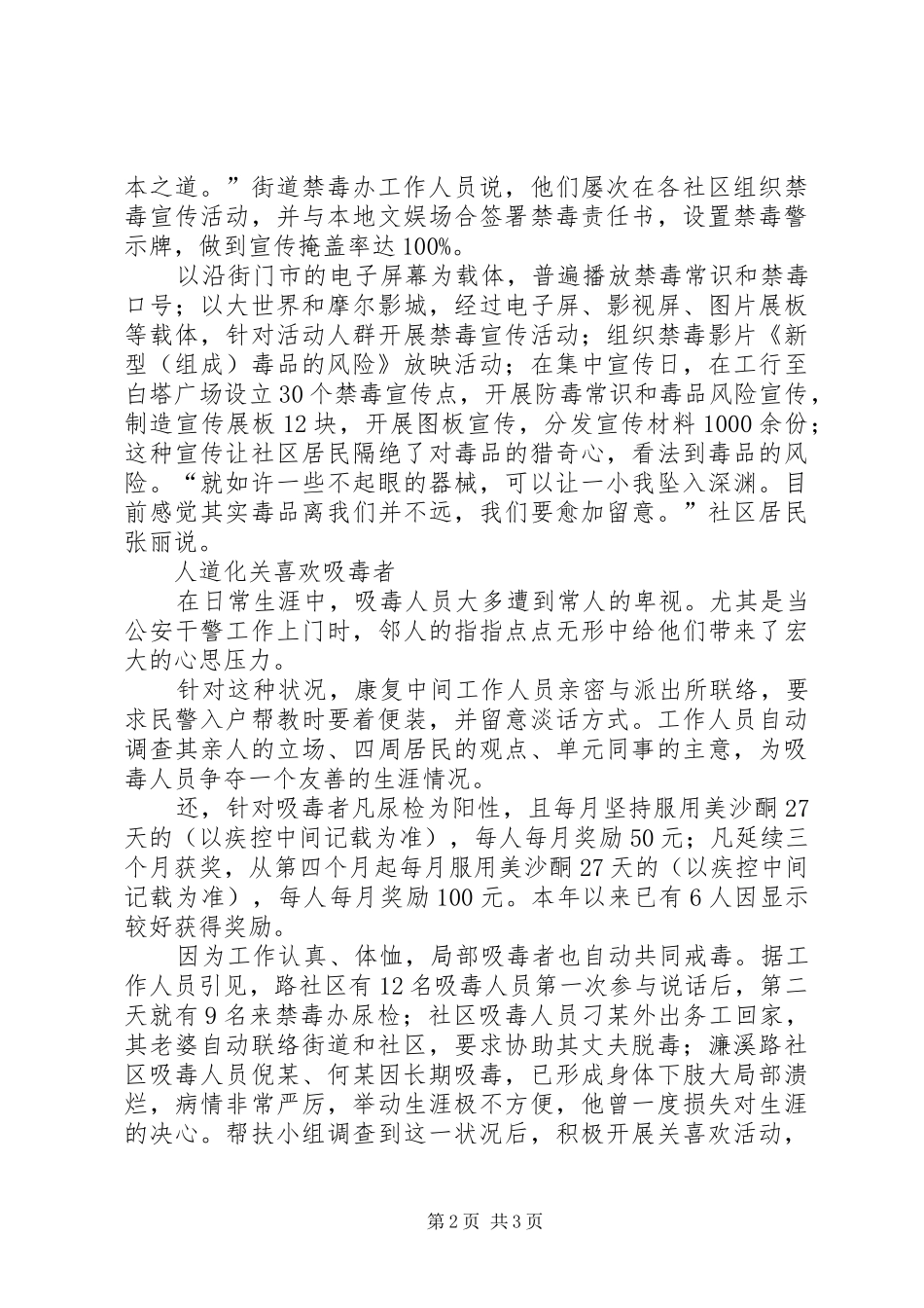 无毒社区构建工作汇报_第2页