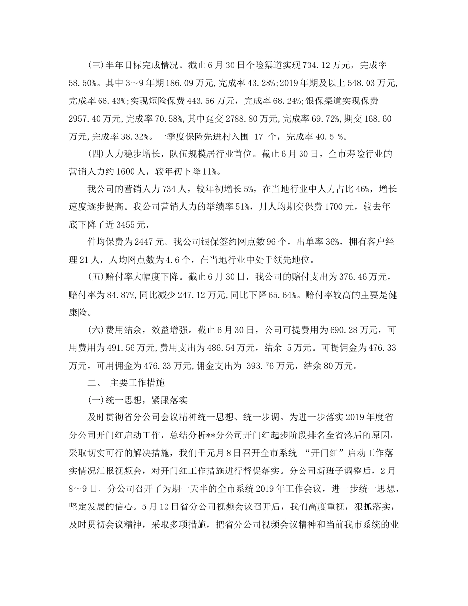 保险公司上半年工作总结范文 _第2页