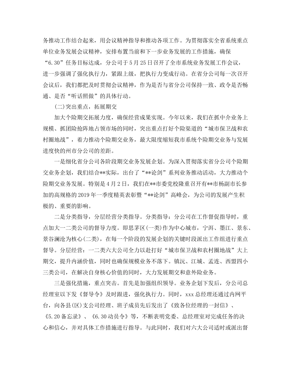 保险公司上半年工作总结范文 _第3页