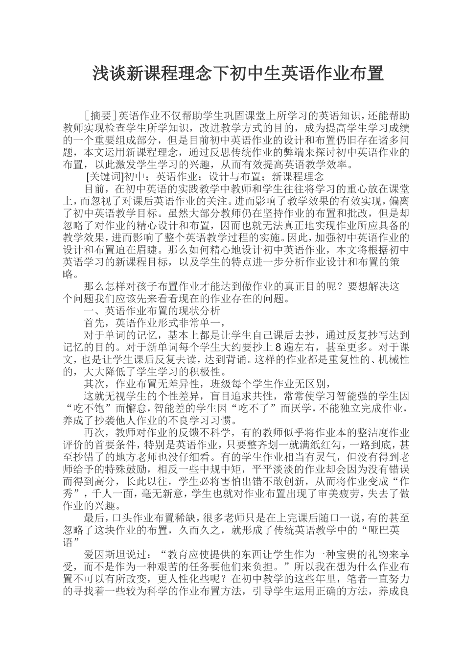 浅谈新课程理念下初中生英语作业布置_第1页