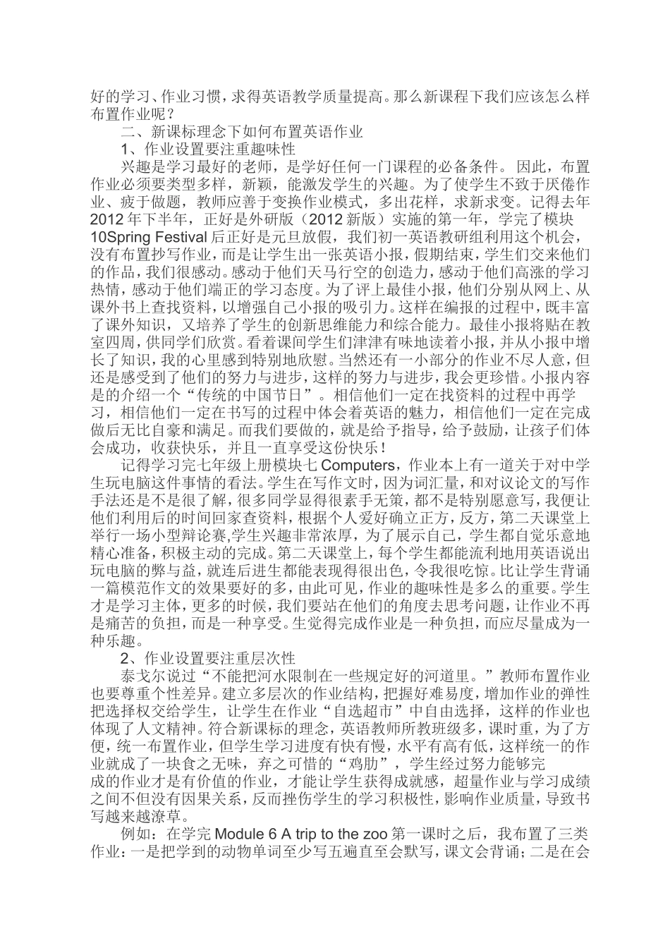 浅谈新课程理念下初中生英语作业布置_第2页