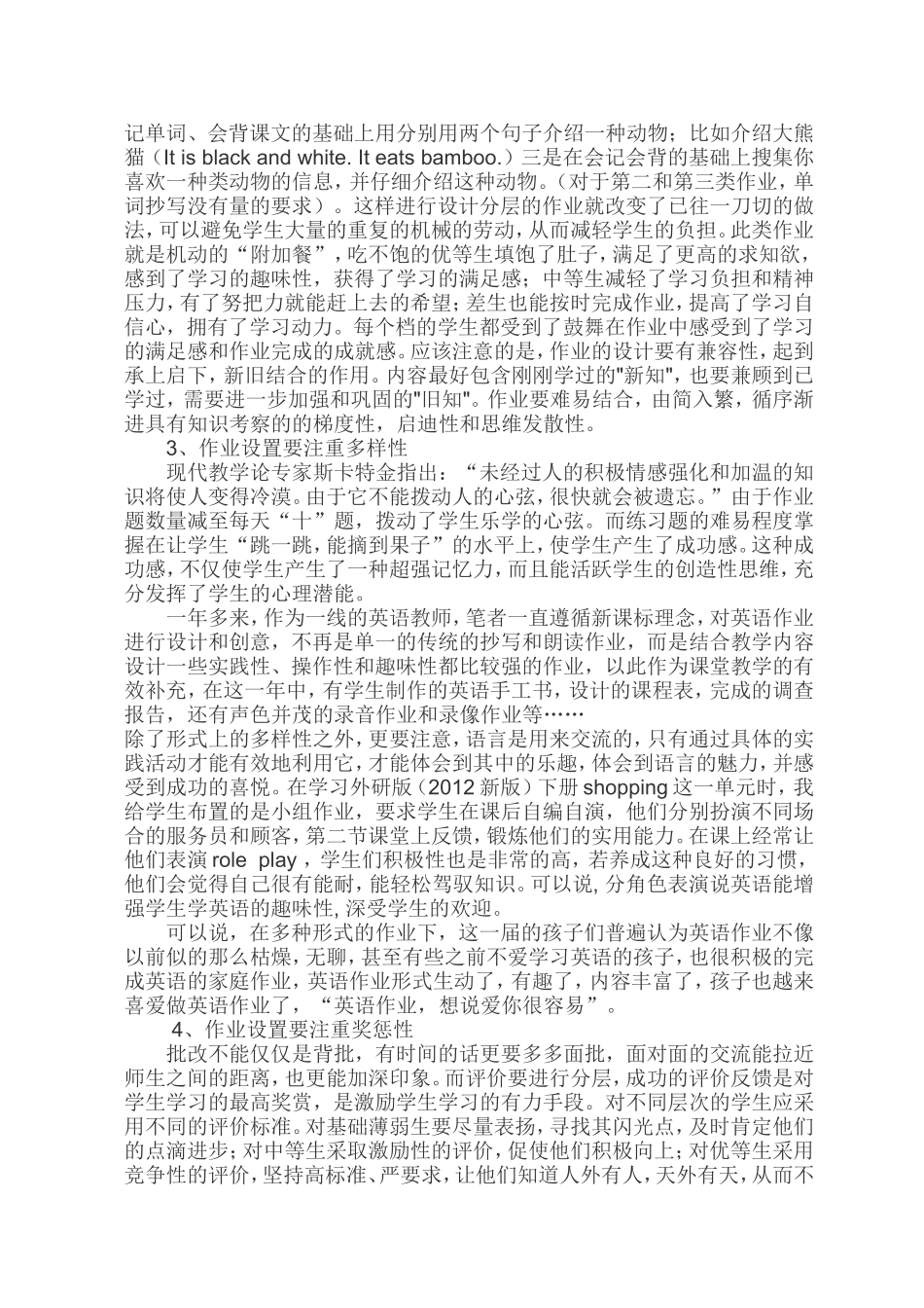 浅谈新课程理念下初中生英语作业布置_第3页