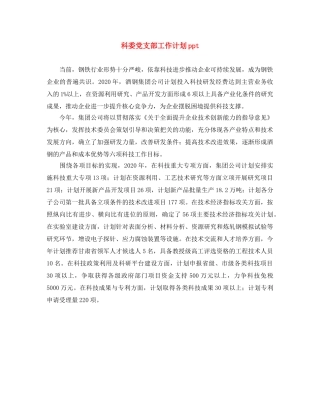 科委党支部工作计划ppt 