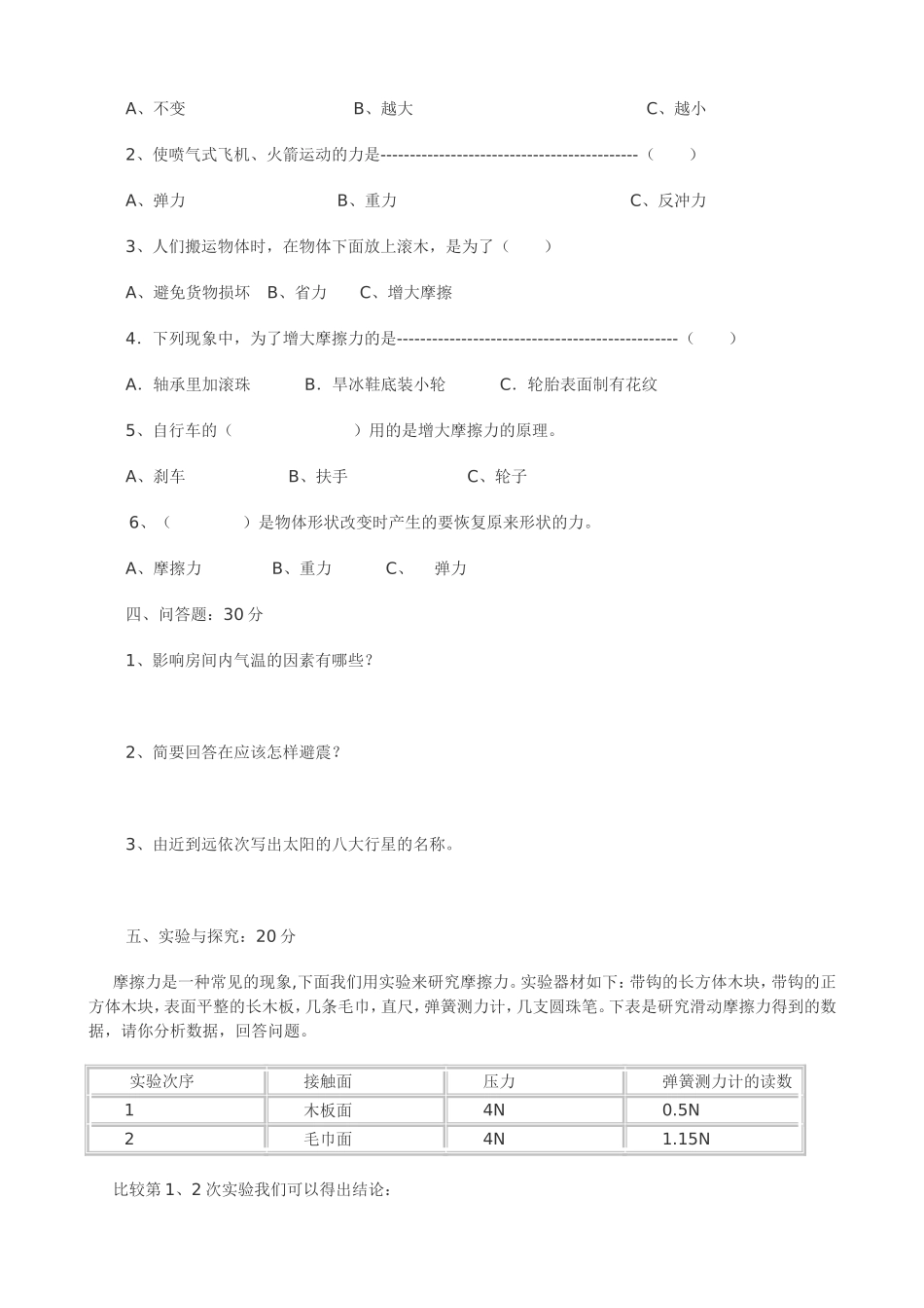 大象版五年级上册科学期末测试题_第2页