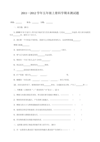 大象版五年级上册科学期末测试题