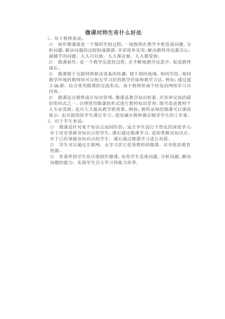 微课对师生有什么好处