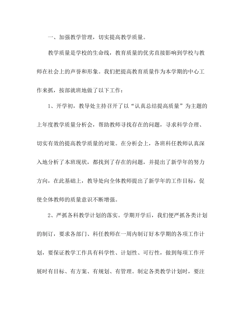 小学学年度上期教学工作总结 _第2页