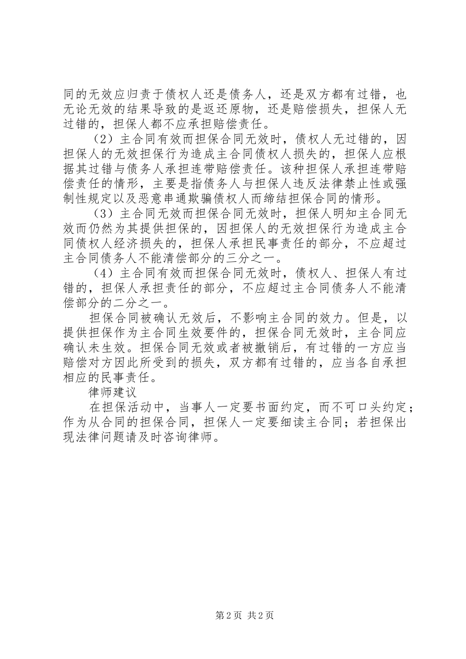无效合同担保人法律责任法务报告_第2页