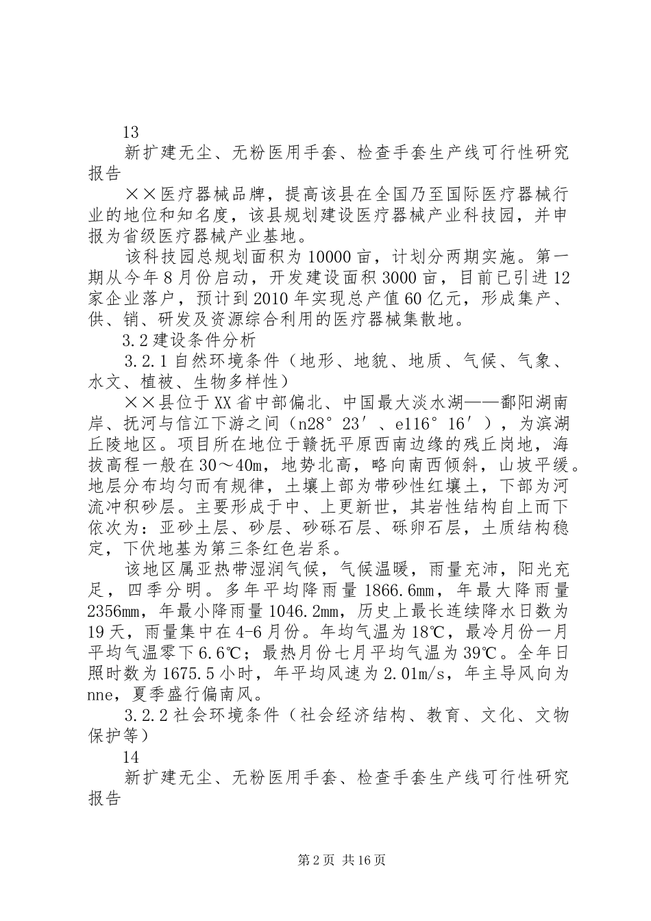 无尘无粉医用手套、检查手套生产线可行性研究报告_第2页