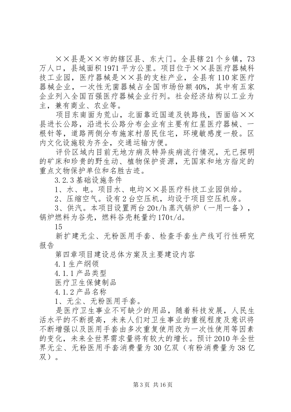无尘无粉医用手套、检查手套生产线可行性研究报告_第3页