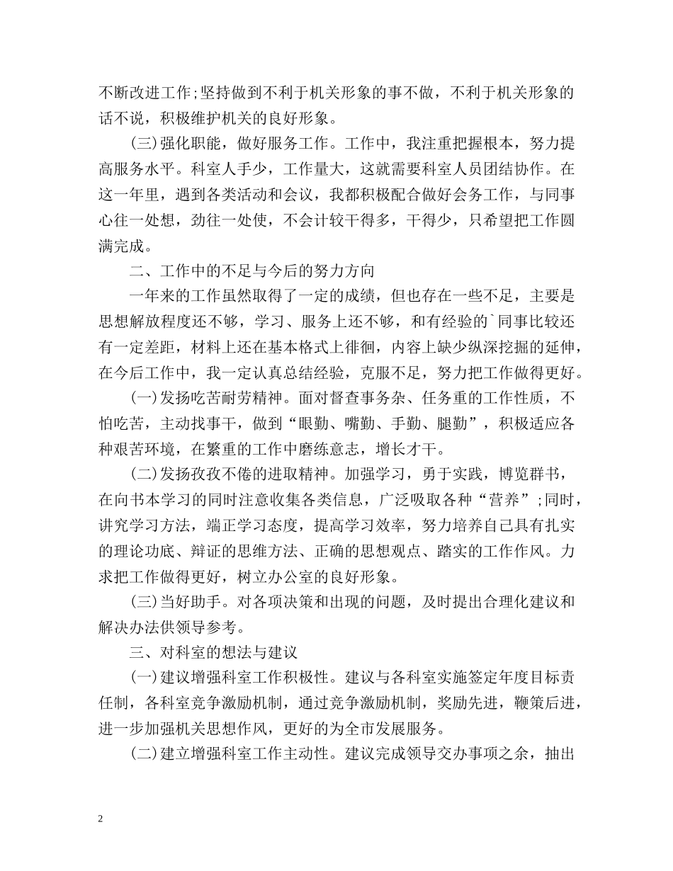 科员个人总结 _第2页