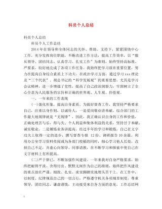 科员个人总结 