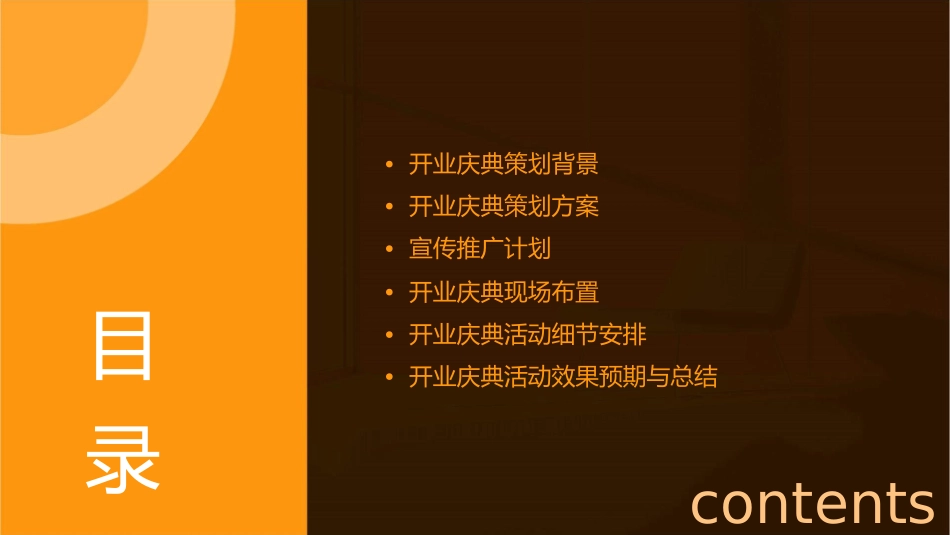 百脑汇淄博店开业庆典策划方案课件_第2页