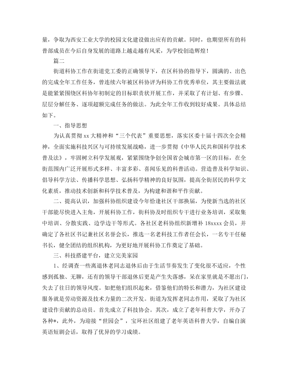科协办公室个人工作总结三篇 _第3页