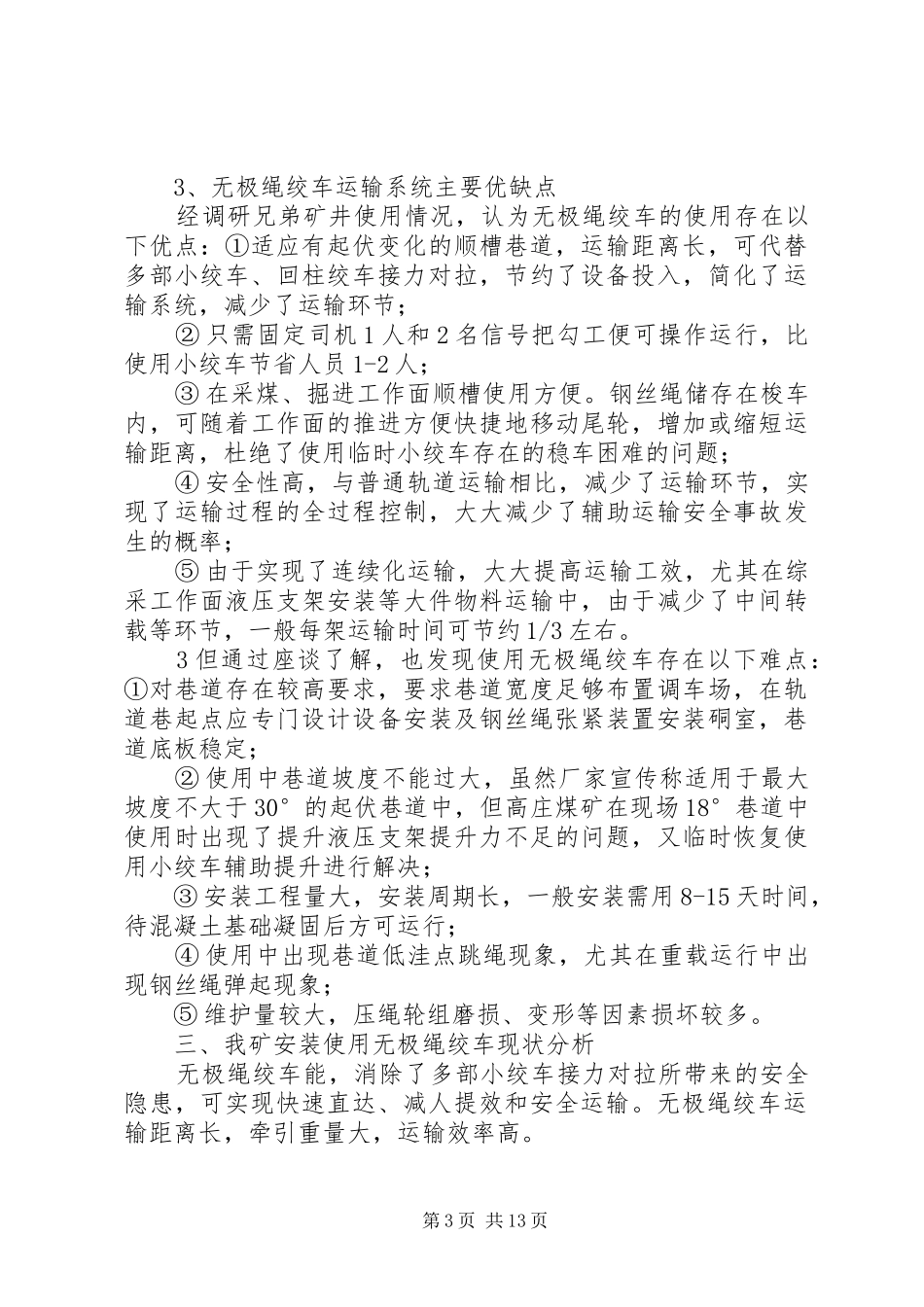 无极绳调研报告_第3页
