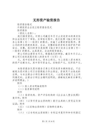 无形资产验资报告