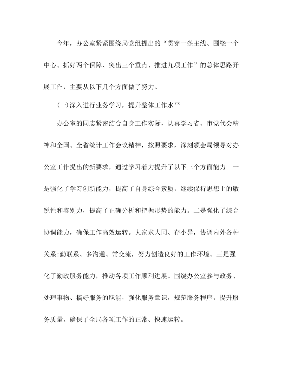 统计局办公室主任工作总结 _第2页