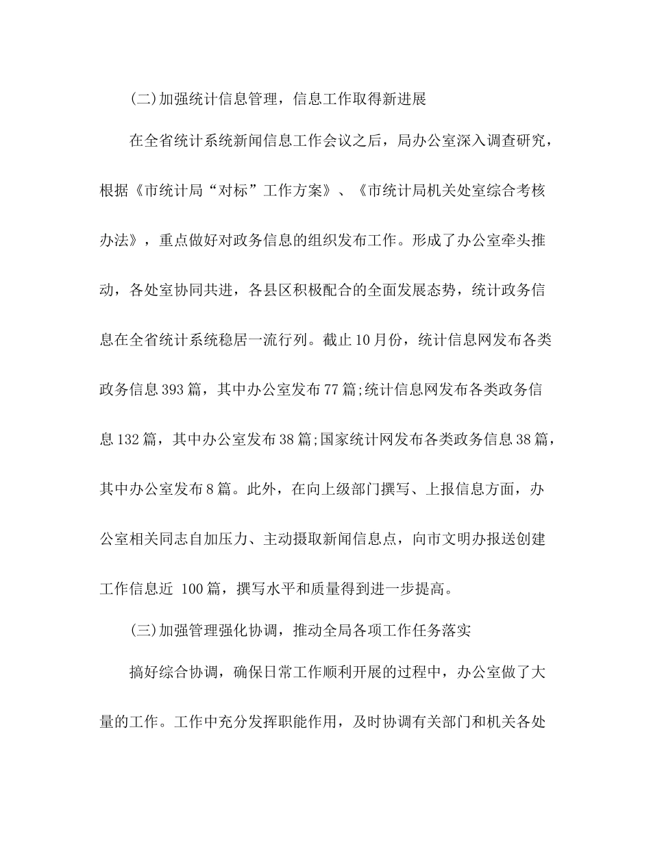 统计局办公室主任工作总结 _第3页