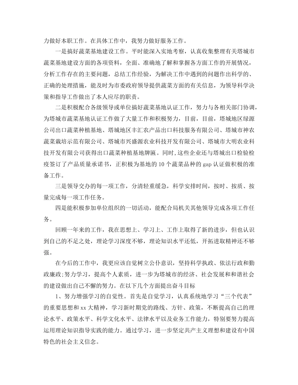 科员工作总结 _第2页