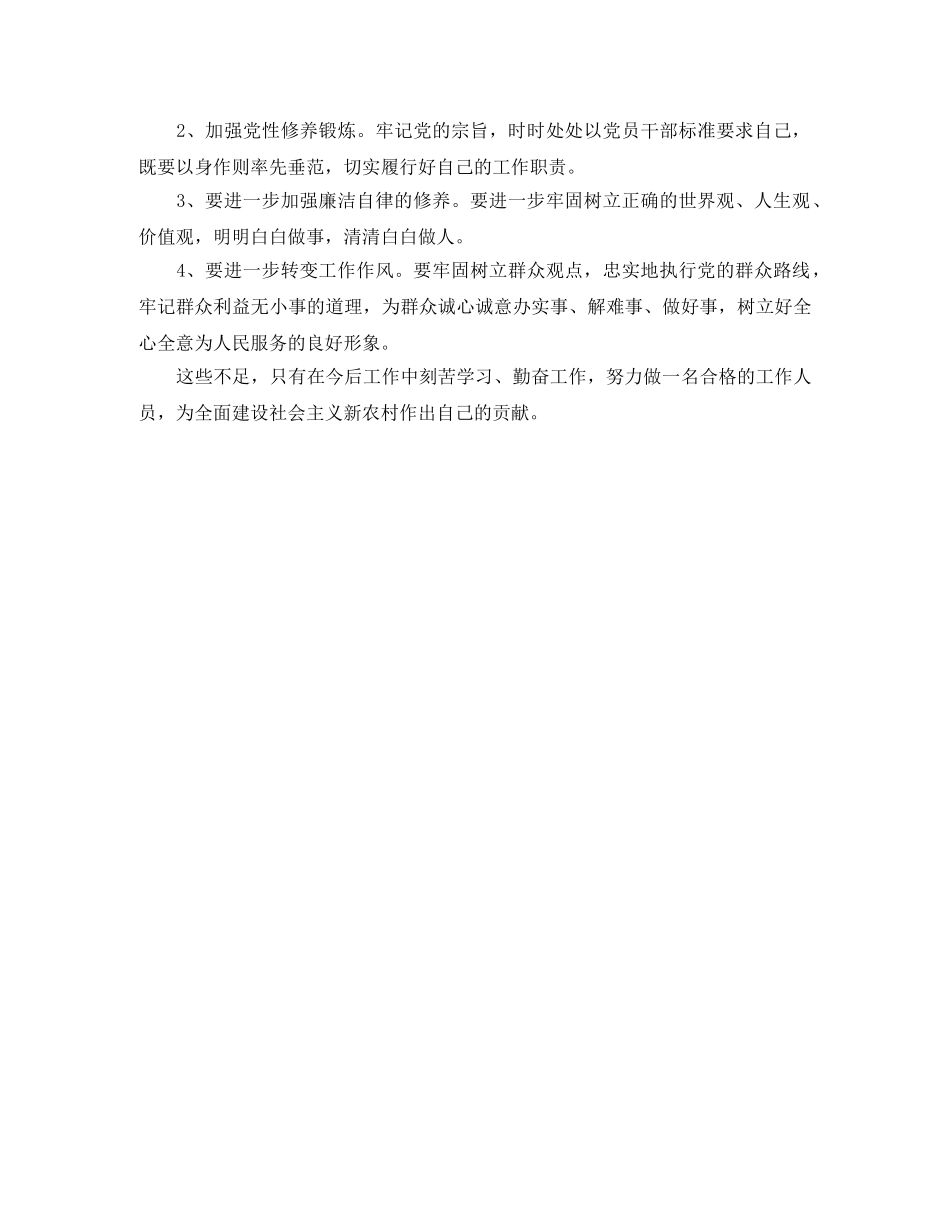 科员工作总结 _第3页