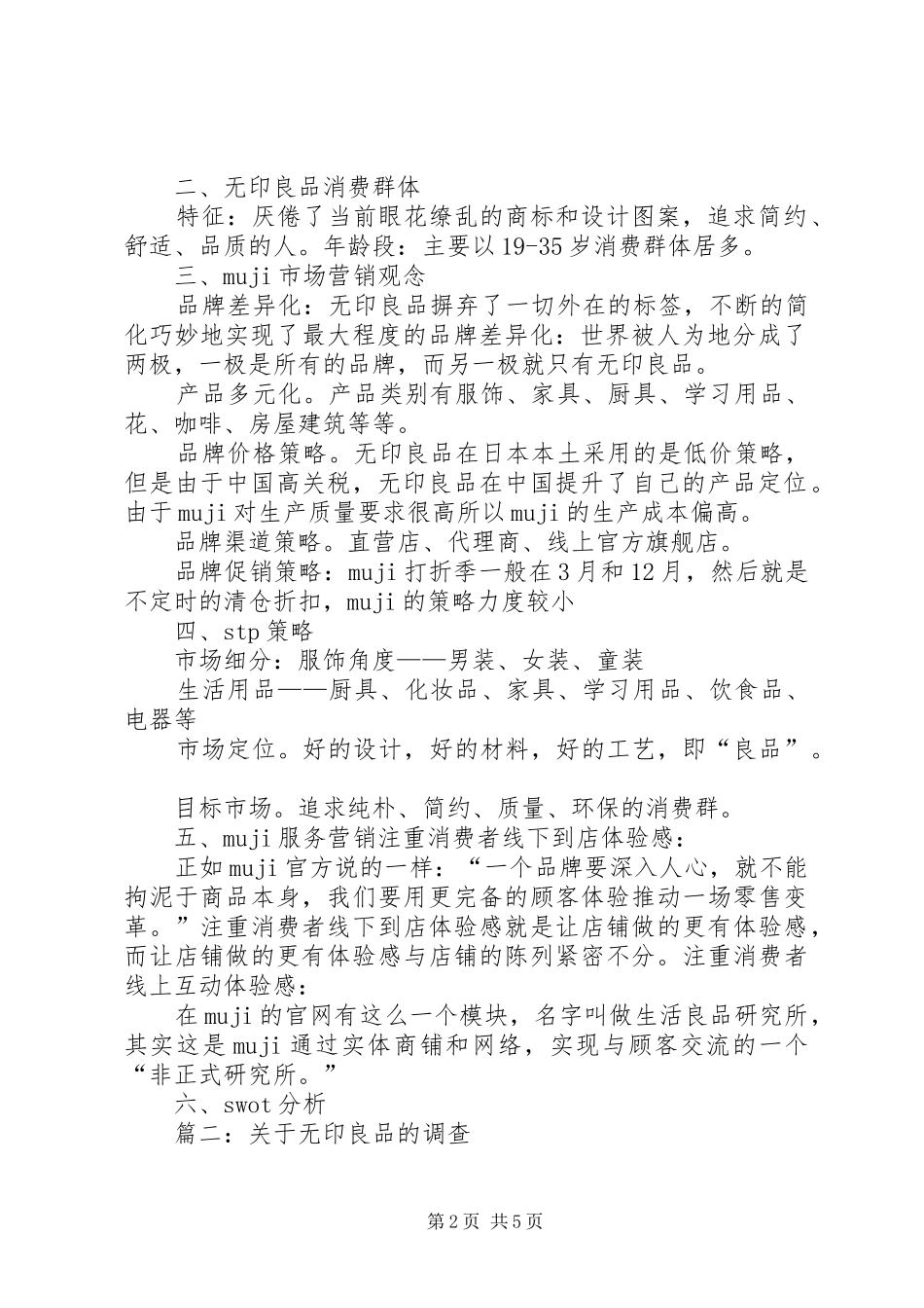 无印良品调研报告_第2页